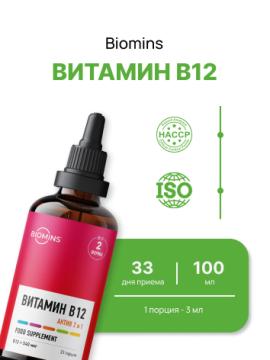 Biomins, Витамин B12 «Актив 2 в 1» (метил + аденозилкобаламин), жидкость, 100 мл, жидкость, 100 мл
Biomins, Витамин B12 «Актив 2 в 1» (метил + аденозилкобаламин), жидкость, 100 мл, жидкость, 100 мл