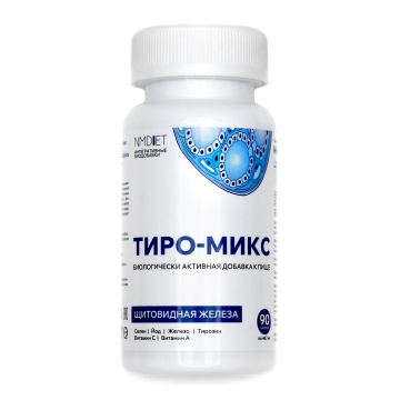 NMDIET, Тиро-микс (для щитовидной железы), капсулы, 90 шт., капсулы, 90 шт.
NMDIET, Тиро-микс (для щитовидной железы), капсулы, 90 шт., капсулы, 90 шт.