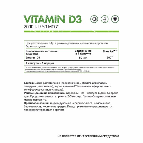 NaturalSupp, Витамин D3 (2000 МЕ), капсулы, 60 шт.
