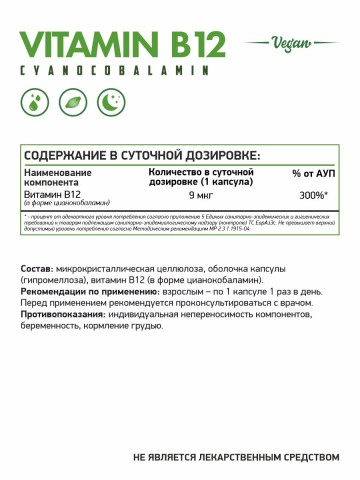 NaturalSupp, Витамин В12 (цианокобаламин), капсулы, 60 шт.
