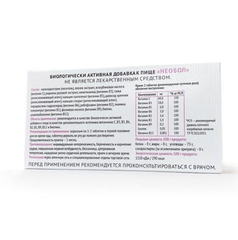 ИБФЧ, Необол (экстракт левзеи сафлоровидной и родиолы розовой), таблетки для рассасывания, 30 шт