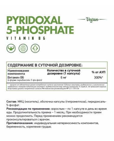 NaturalSupp, Витамин В6 (Пиридоксаль-5-фосфат), капсулы, 60 шт.