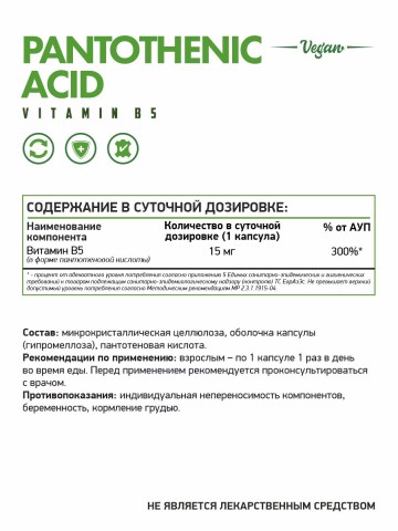 NaturalSupp, Витамин В5 (Пантотеновая кислота), капсулы, 60 шт