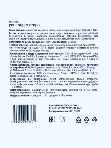 Your Super Drops, Комплекс для омоложения, жидкость, 50 мл
