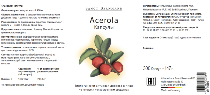 Sanct Bernhard, Ацерола, капсулы, 300 шт.