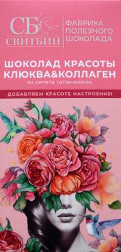 

Sweet Bean, Шоколад Красоты Клюква & Коллаген (на сиропе топинамбура), 80 г, 80 г
