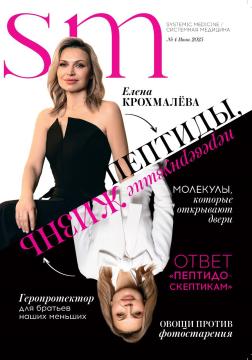 

MD.Consultant Group, Журнал systemic medicine/ системная медицина, №4