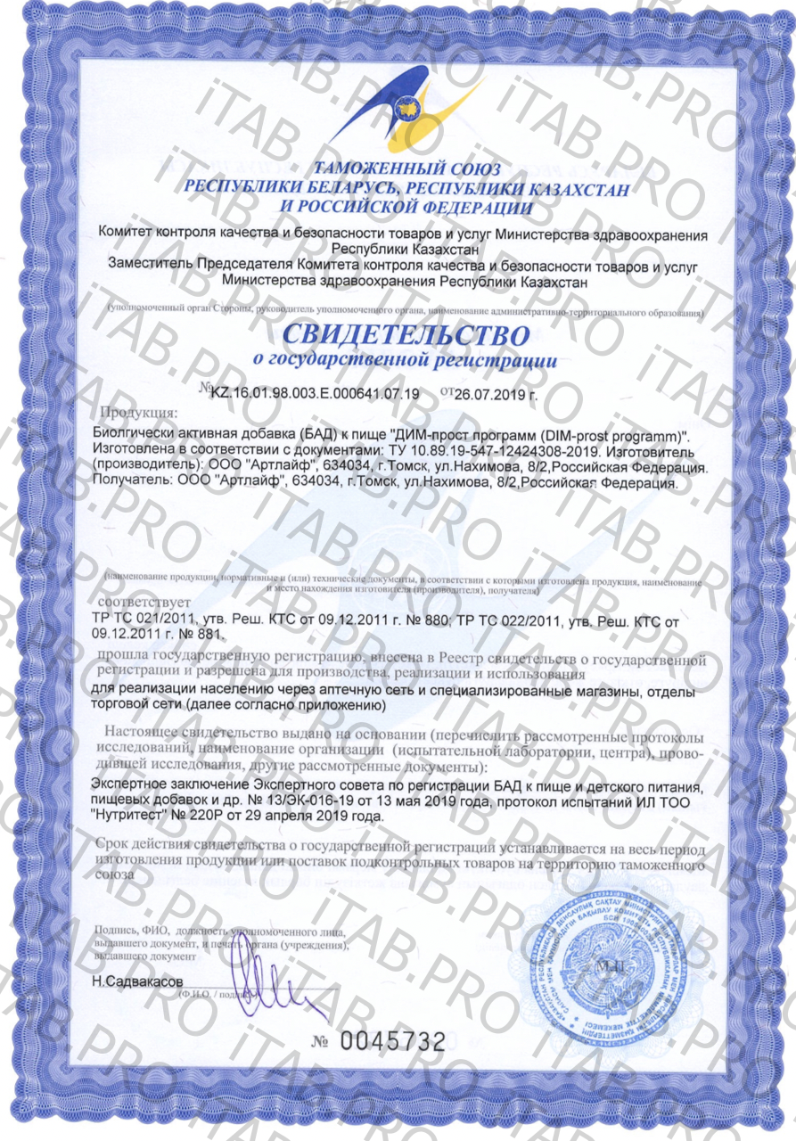 АртЛайф, DIM-prost programm (формула мужского здоровья), капсулы, 120 шт.