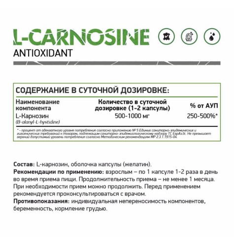 Купить NaturalSupp, Карнозин, капсулы, 60 шт — цена: 2420 ₽ в магазине iTAB