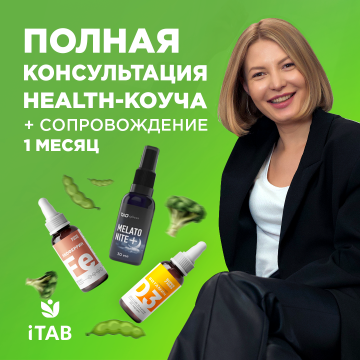 

Полная консультация health-коуча + 1 месяц сопровождения, Оксана Сага