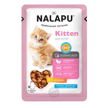 

NALAPU, Kitten (консервированный корм для котят), с ягненком в соусе, 12*77 г, 12*77 г