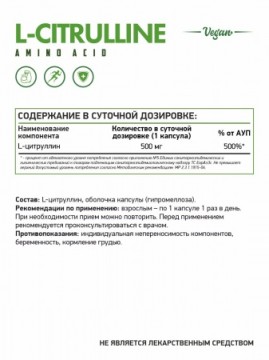 NaturalSupp, Л-Цитруллин, капсулы, 60 шт.