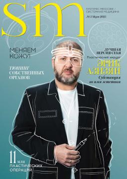 

MD.Consultant Group, Журнал systemic medicine/ системная медицина, №3