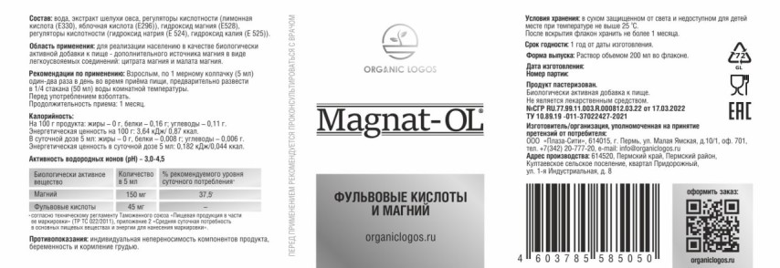 ORGANIC LOGOS, Магнат-Ол, жидкость, 200 мл