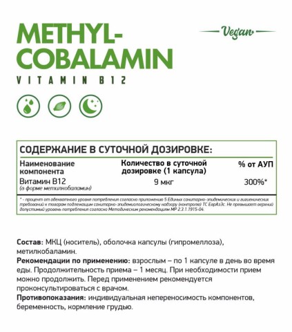 NaturalSupp, Метилкобаламин (Витамин В12), капсулы, 60 шт