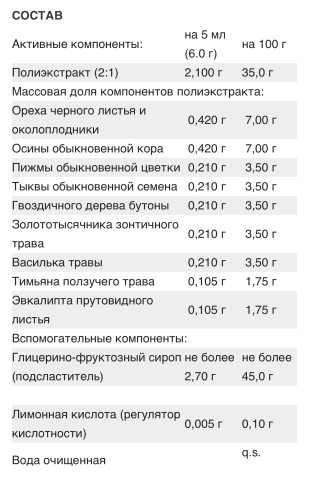 Купить Vitauct, 9-ка СТОПразит Premium (защита от паразитов), жидкость ...