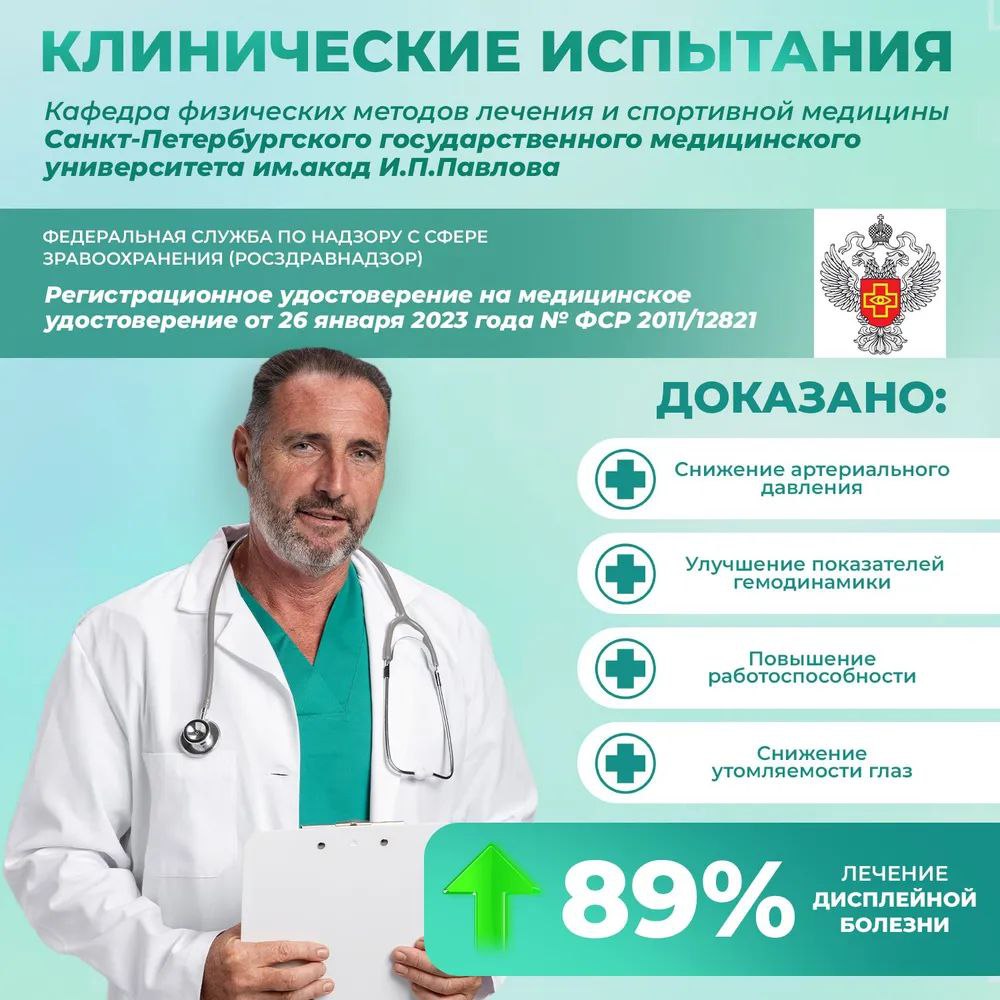 Selfdocs, Vizion аппарат офтальмологический, цветоимпульсной терапии при астигматизме, катаракте, для коррекции зрения