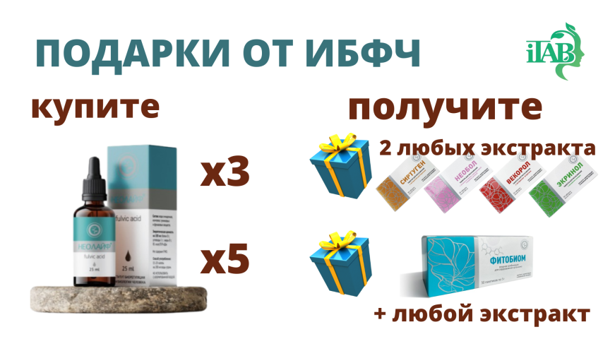 Подарки июня от Института биорегуляциии и физиологии человека