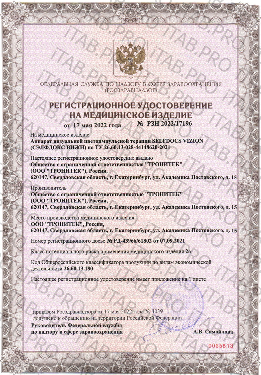 Selfdocs, Vizion аппарат офтальмологический, цветоимпульсной терапии при астигматизме, катаракте, для коррекции зрения
