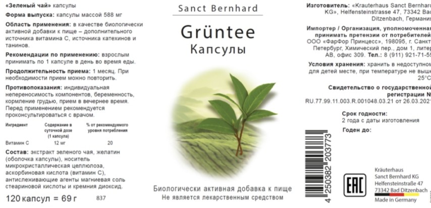 Sanct Bernhard, Greentea (Зеленый чай), капсулы, 120 шт.