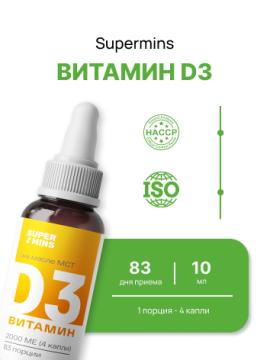 

Supermins, Витамин D3, жидкость, 10 мл, жидкость, 10 мл