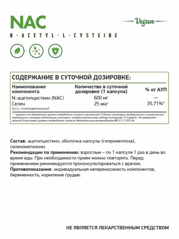 NaturalSupp, NAC (N-ацетилцистеин), капсулы, 60 шт.