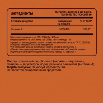 CHIKALAB, Ретинол (Витамин А), капсулы, 60 шт