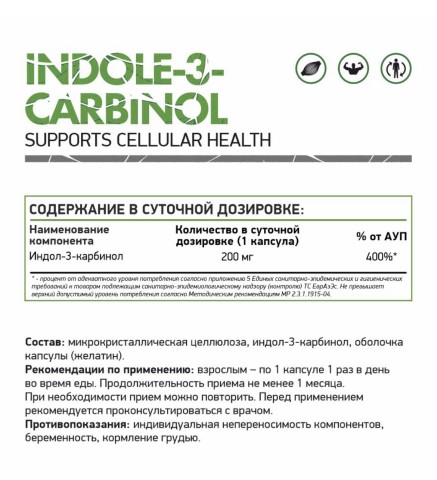 NaturalSupp, Индол-3-карбинол, капсулы, 60 шт.