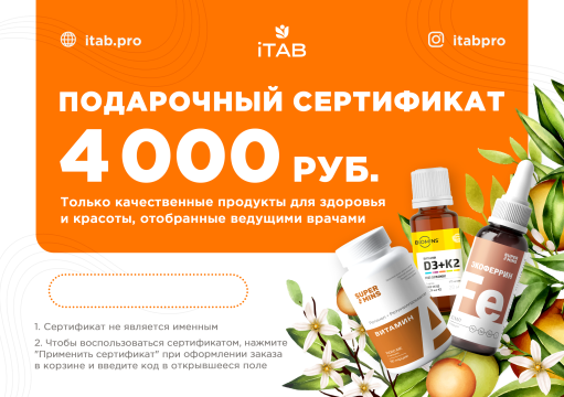 

Подарочный сертификат на 4000 ₽