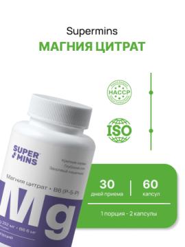 

Supermins, Магний (цитрат) + B6 (P-5-P), капсулы, 60 шт., капсулы, 60 шт.