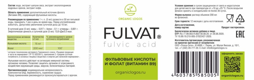 ORGANIC LOGOS, Фульват (фульвовая кислота и витамин В9), жидкость, 200 мл